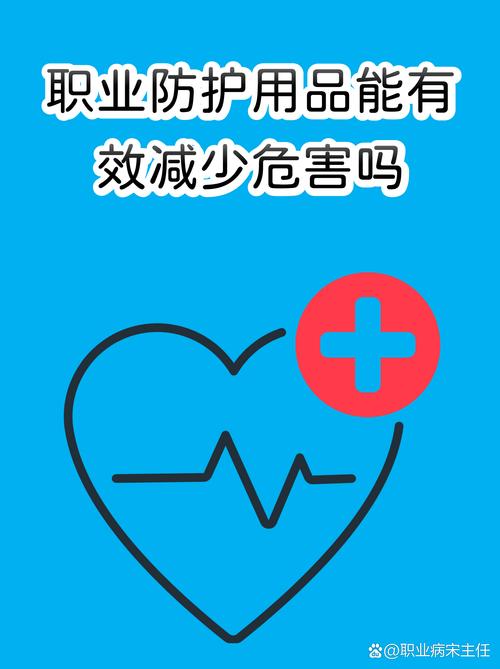 职业防护用品能有效减少危害吗